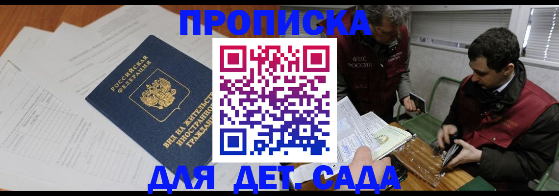 прописка законно в Порхове