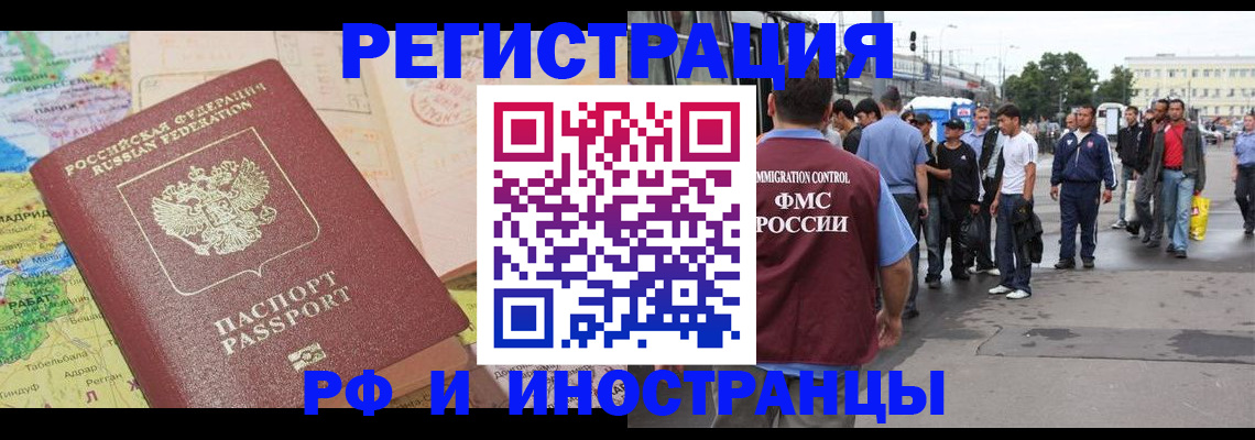 прописка для работы в Порхове