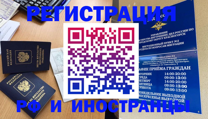 временная регистрация собственник в Порхове