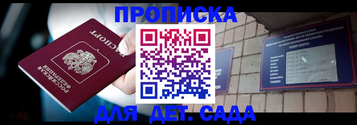 купить прописку в Порхове