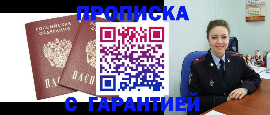 временная регистрация для всех в Порхове