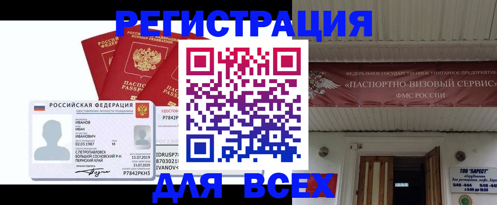 временная регистрация в Порхове