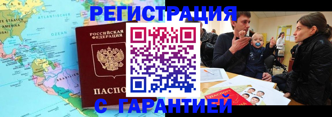 временная регистрация гарантия в Порхове