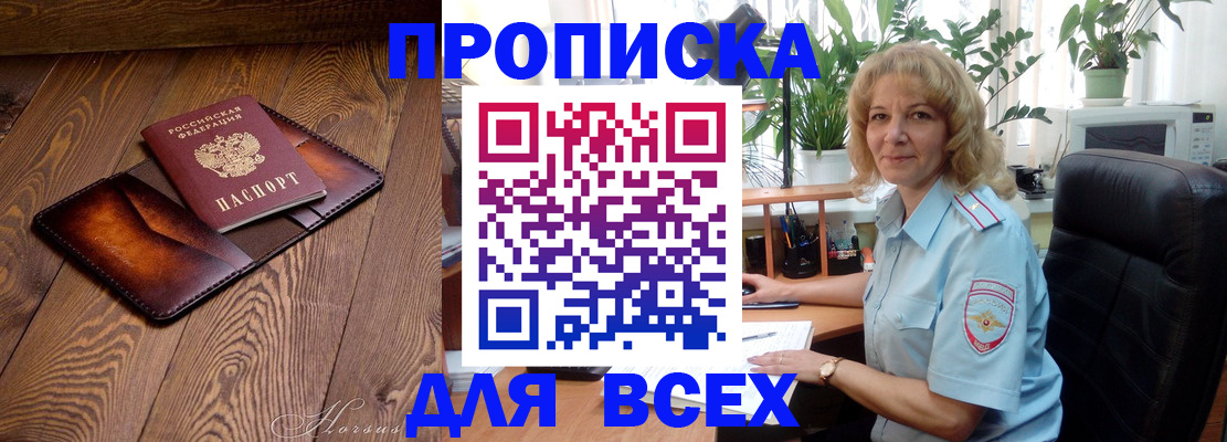 прописка для кредита в Порхове